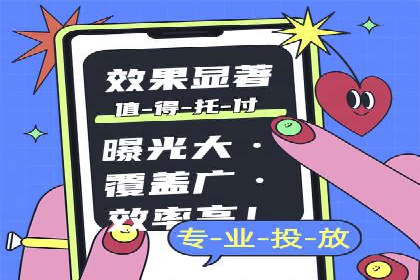 信息流广告投放公司如何助力品牌成长